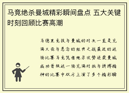 马竞绝杀曼城精彩瞬间盘点 五大关键时刻回顾比赛高潮