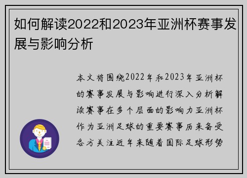 如何解读2022和2023年亚洲杯赛事发展与影响分析 如何解读2022和2023年亚洲杯赛事发展与影响分析