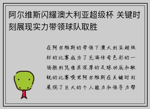 阿尔维斯闪耀澳大利亚超级杯 关键时刻展现实力带领球队取胜 阿尔维斯闪耀澳大利亚超级杯 关键时刻展现实力带领球队取胜