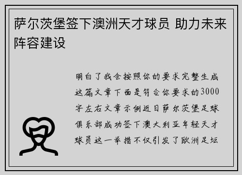 萨尔茨堡签下澳洲天才球员 助力未来阵容建设