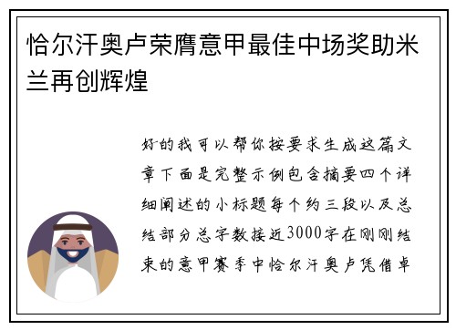 恰尔汗奥卢荣膺意甲最佳中场奖助米兰再创辉煌