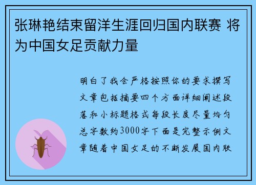 张琳艳结束留洋生涯回归国内联赛 将为中国女足贡献力量