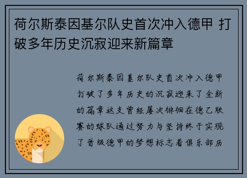 荷尔斯泰因基尔队史首次冲入德甲 打破多年历史沉寂迎来新篇章 荷尔斯泰因基尔队史首次冲入德甲 打破多年历史沉寂迎来新篇章