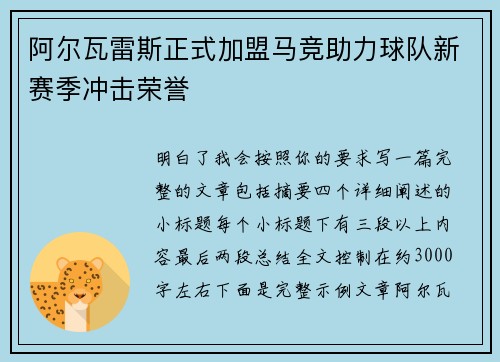 阿尔瓦雷斯正式加盟马竞助力球队新赛季冲击荣誉