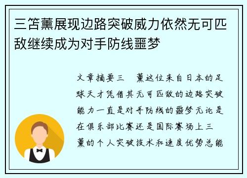 三笘薰展现边路突破威力依然无可匹敌继续成为对手防线噩梦 三笘薰展现边路突破威力依然无可匹敌继续成为对手防线噩梦