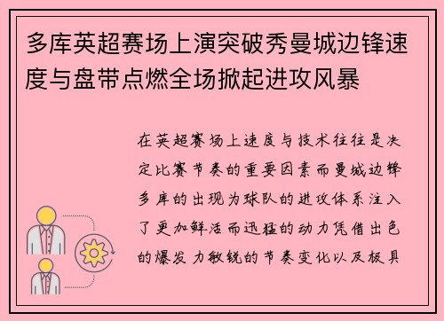 多库英超赛场上演突破秀曼城边锋速度与盘带点燃全场掀起进攻风暴
