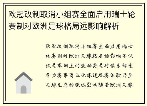 欧冠改制取消小组赛全面启用瑞士轮赛制对欧洲足球格局远影响解析 欧冠改制取消小组赛全面启用瑞士轮赛制对欧洲足球格局远影响解析