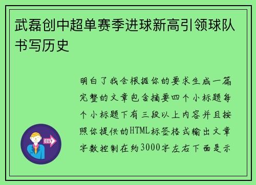武磊创中超单赛季进球新高引领球队书写历史