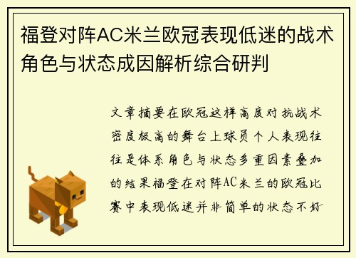 福登对阵AC米兰欧冠表现低迷的战术角色与状态成因解析综合研判 福登对阵AC米兰欧冠表现低迷的战术角色与状态成因解析综合研判