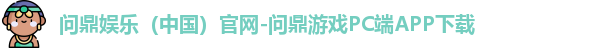 问鼎app